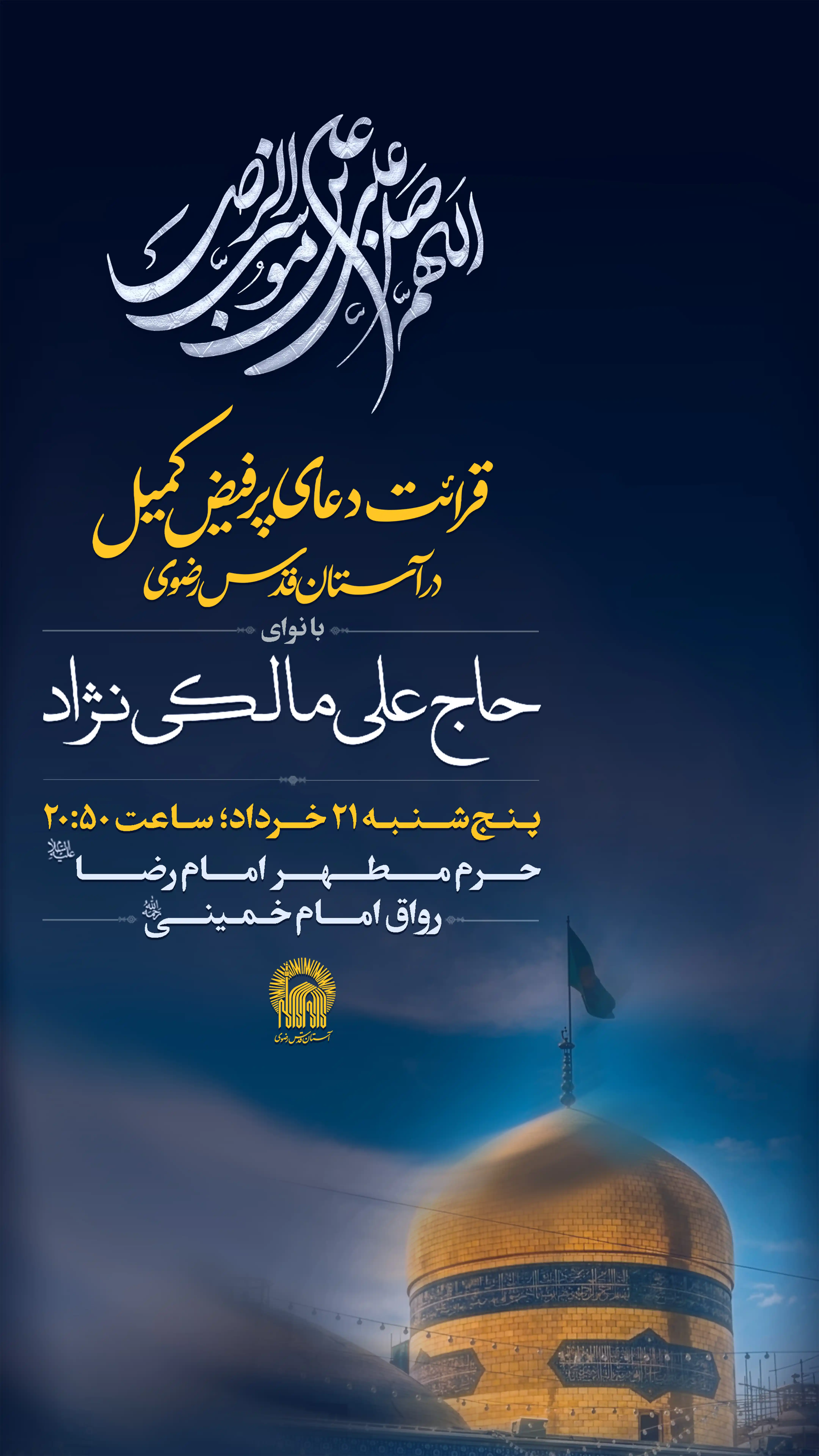 طراحی اطلاعیه مذهبی برای دعای توسل